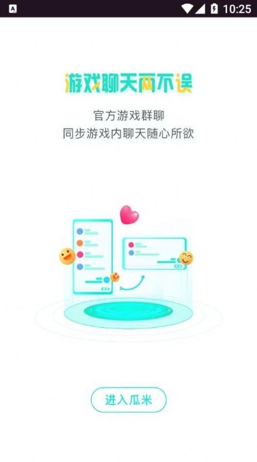 瓜米游戏截图(2)