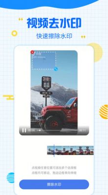 一键去除水印截图(4)