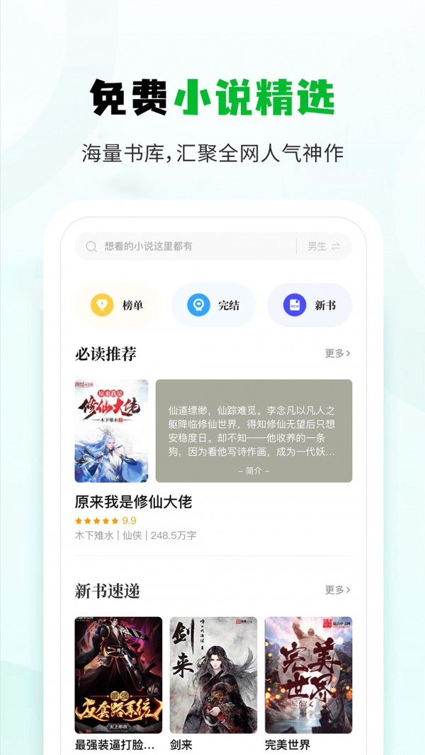 小书森app终生免广告截图(3)