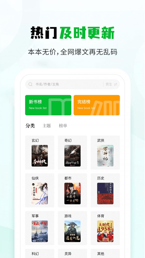 小书森app终生免广告截图(4)