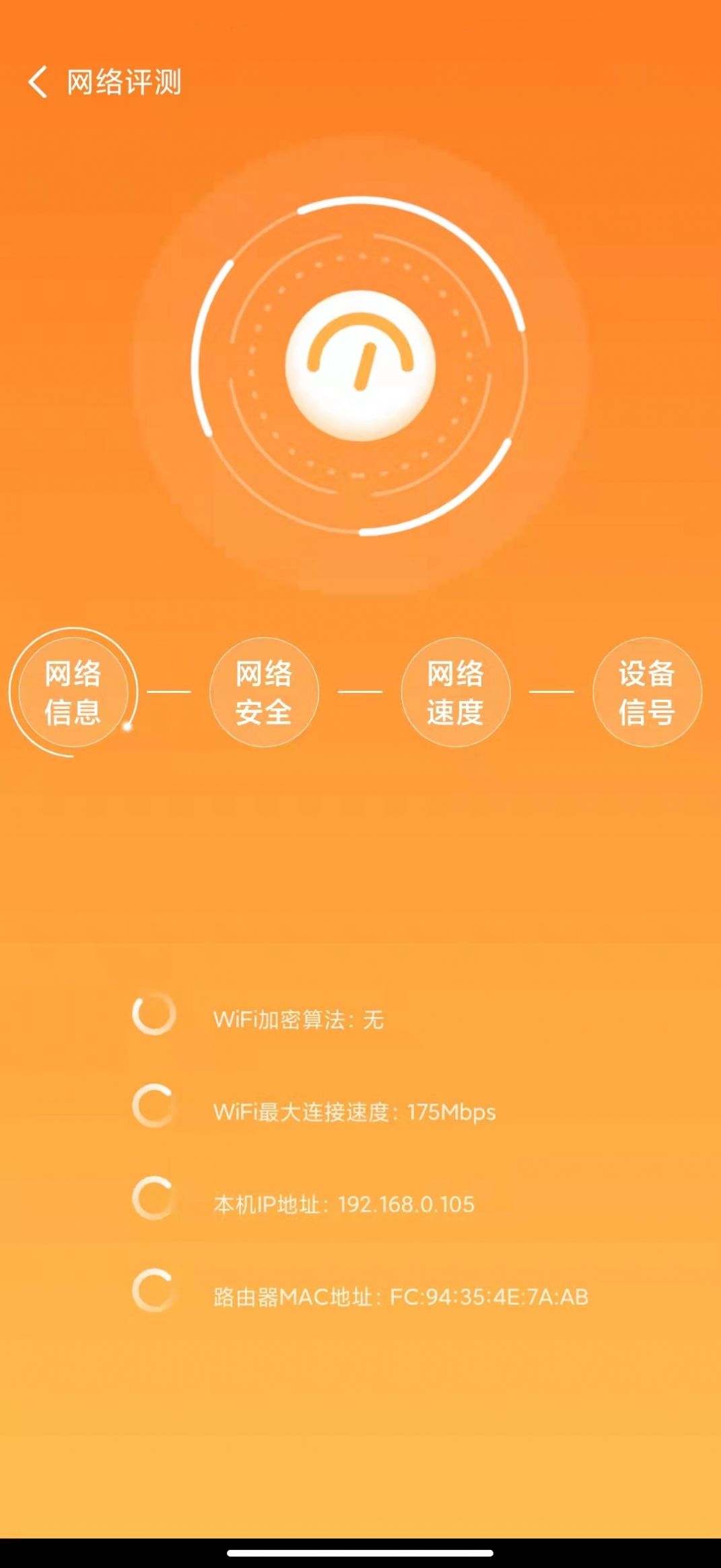 元智WiFi截图(4)