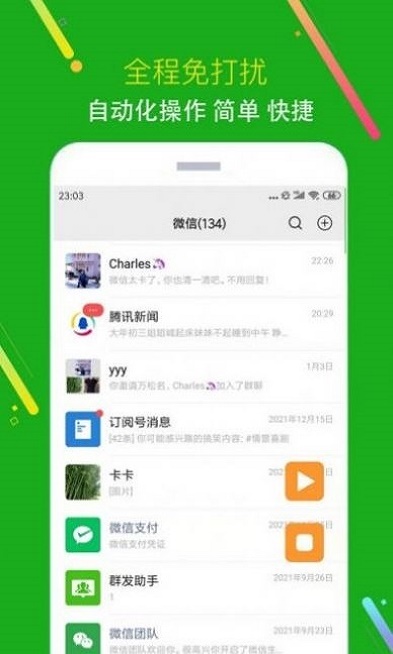 黑粉清理截图(2)