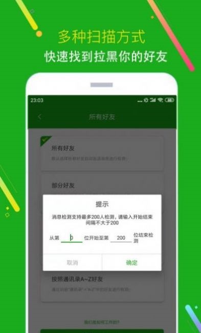 黑粉清理截图(4)