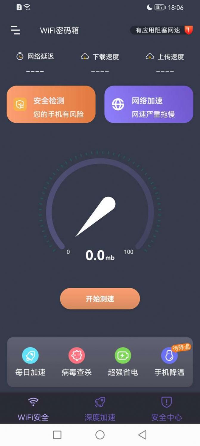 WiFi密码箱截图(1)