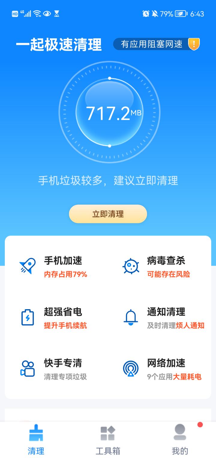 一起极速清理截图(1)