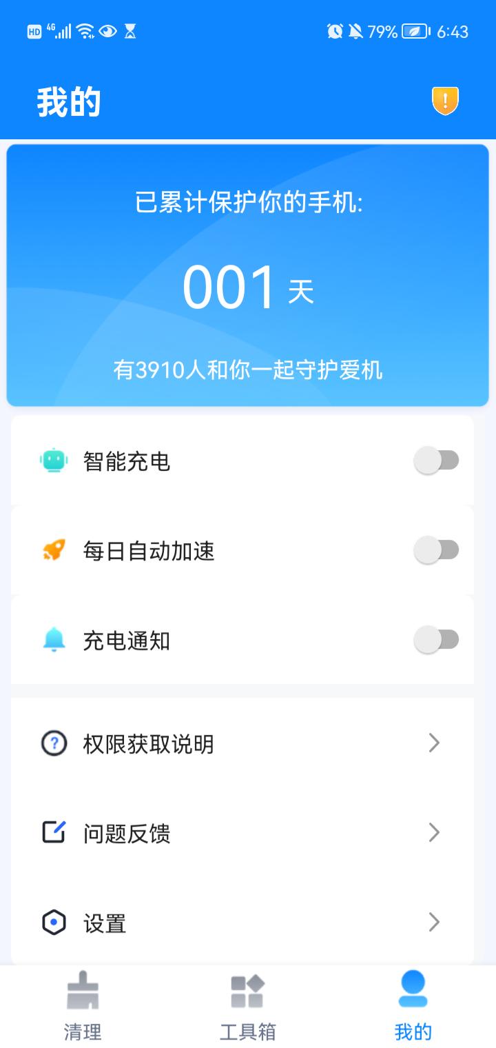 一起极速清理截图(4)