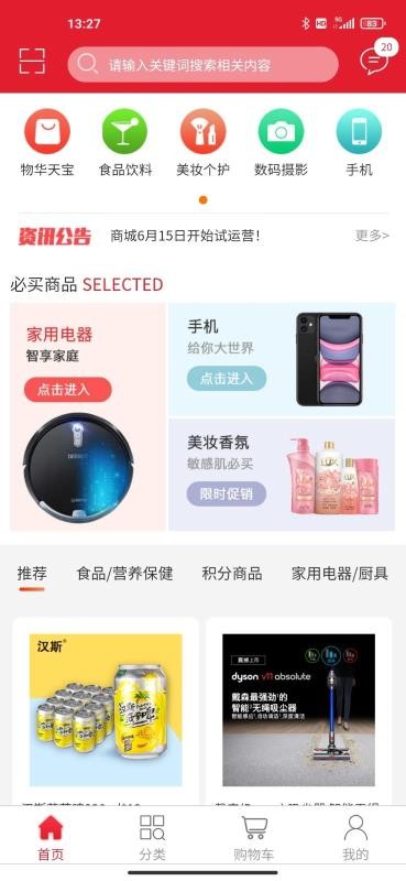 鹿禄商城截图(1)