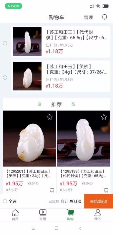 翡标奢品截图(3)