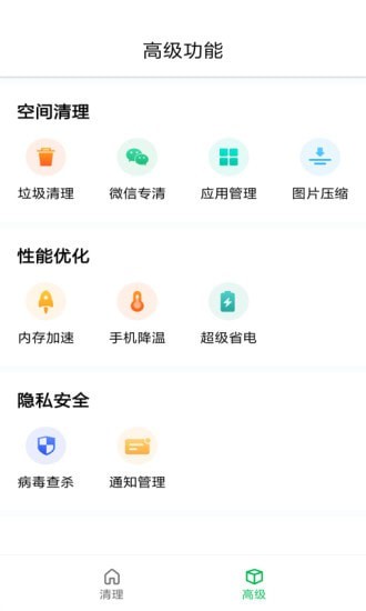 优优清理截图(3)