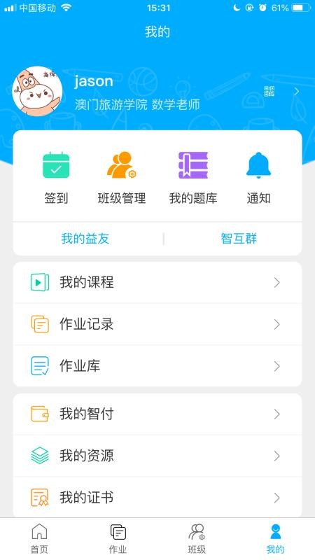 智助教育老师版截图(2)
