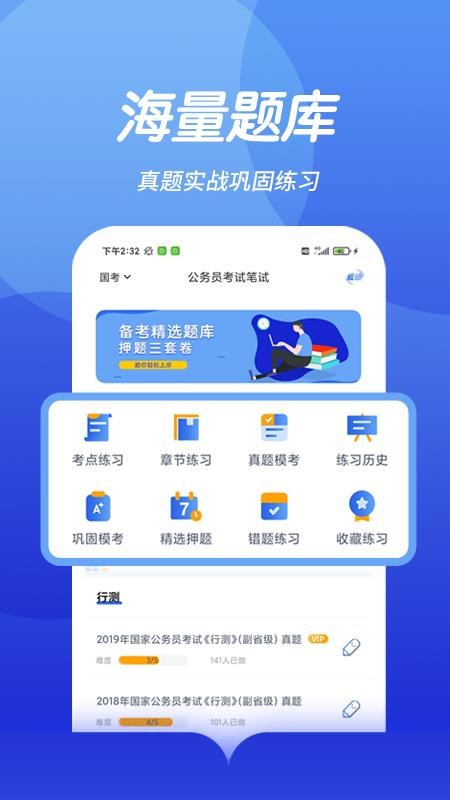 中博公务员考试截图(3)