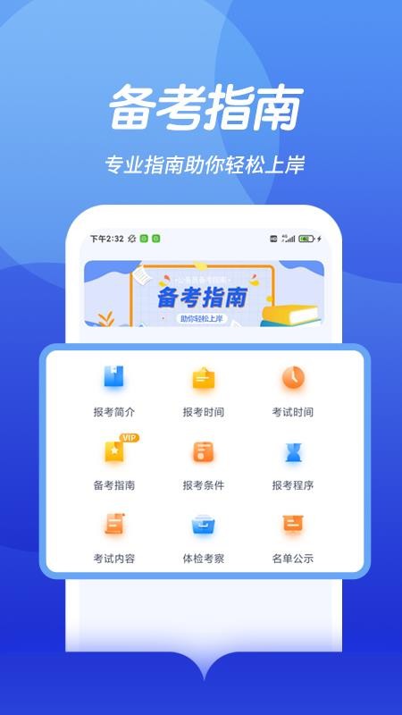 中博公务员考试截图(2)