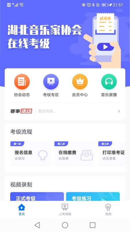 湖北音协在线截图(2)