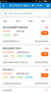 赣州人才网截图(2)