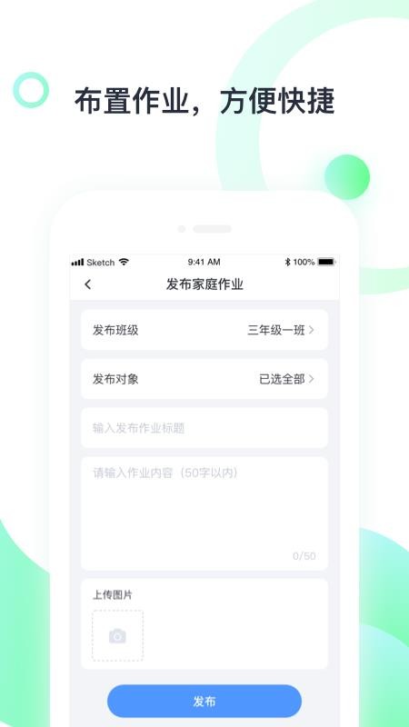 青苗教师端截图(2)