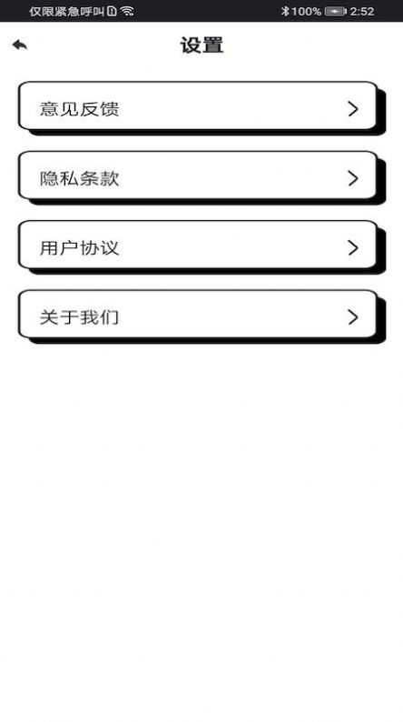 WiFi富贵宝截图(1)