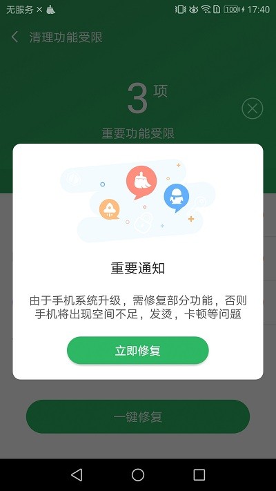 手机强力清理助手Adway截图(4)