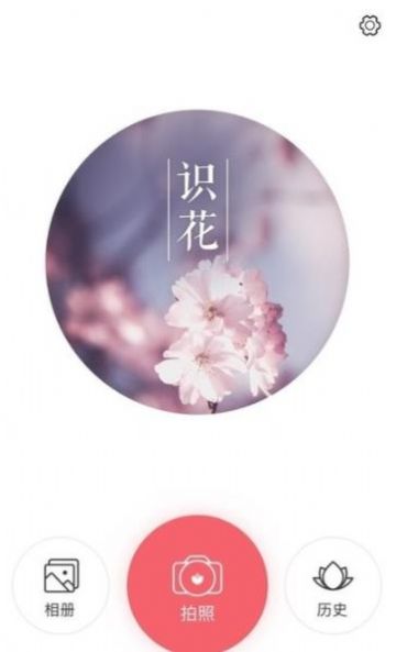 识花大师截图(4)