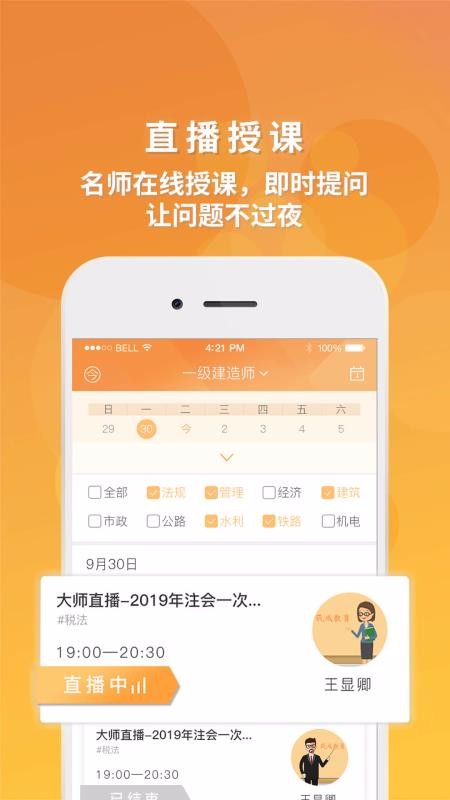 筑成教育Pro截图(4)