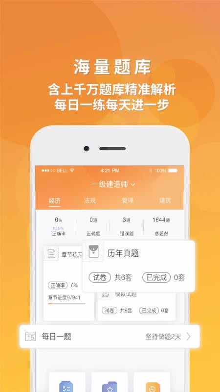 筑成教育Pro截图(2)