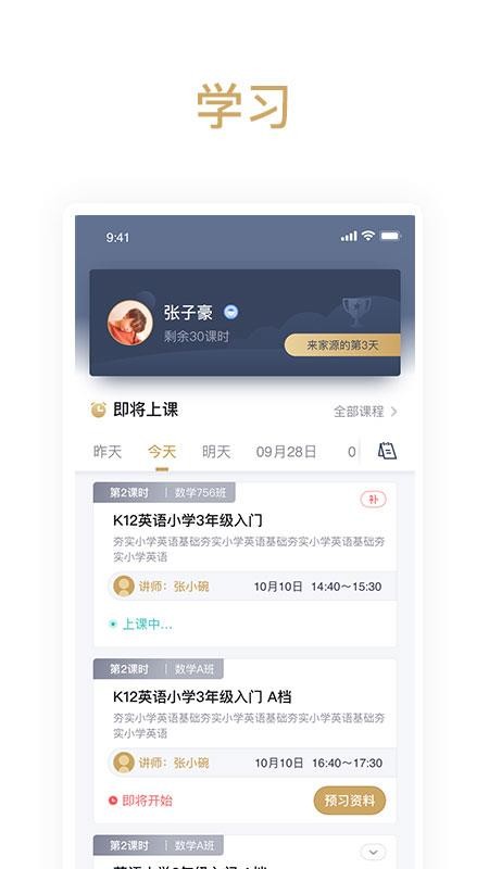 家源学苑截图(2)