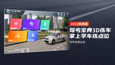 驾考宝典3D练车截图(3)