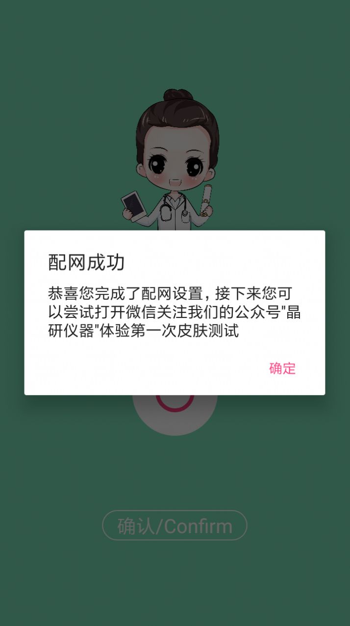 SA4配网助手截图(3)