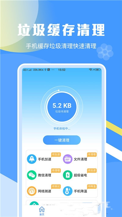 加速清理助手截图(4)