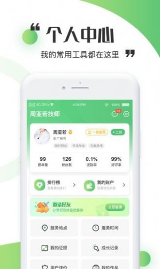 天赏人仙工作台截图(2)