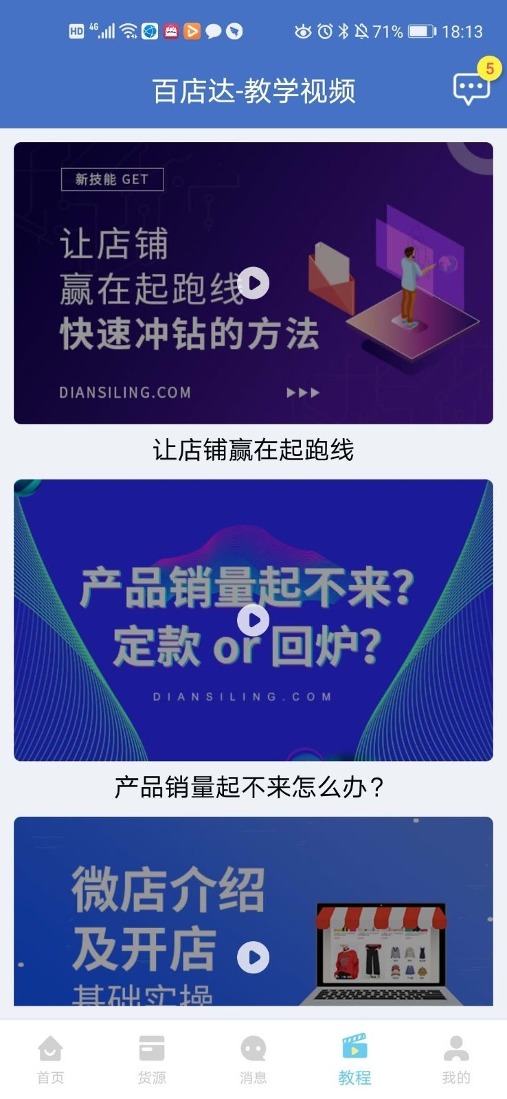 百店达截图(3)