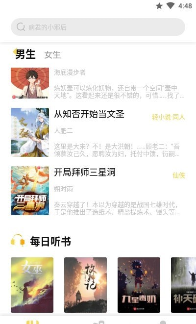 启阅小说正版截图(4)