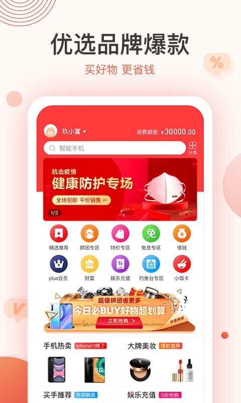 聚优惠商城截图(2)