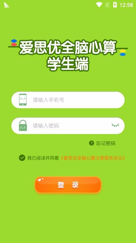 爱思优全脑心算学生端截图(1)