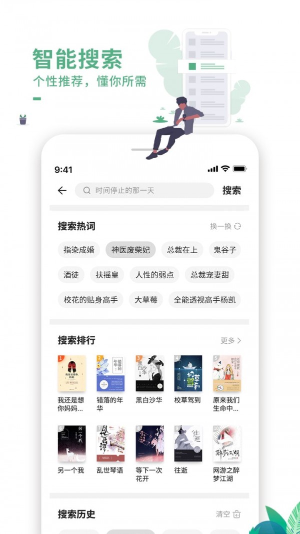 爱看书吧全文免费截图(4)