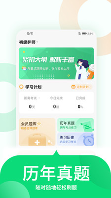 中联护师考试题库截图(2)