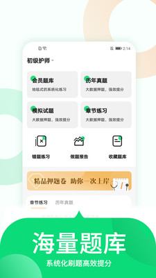 中联护师考试题库截图(1)