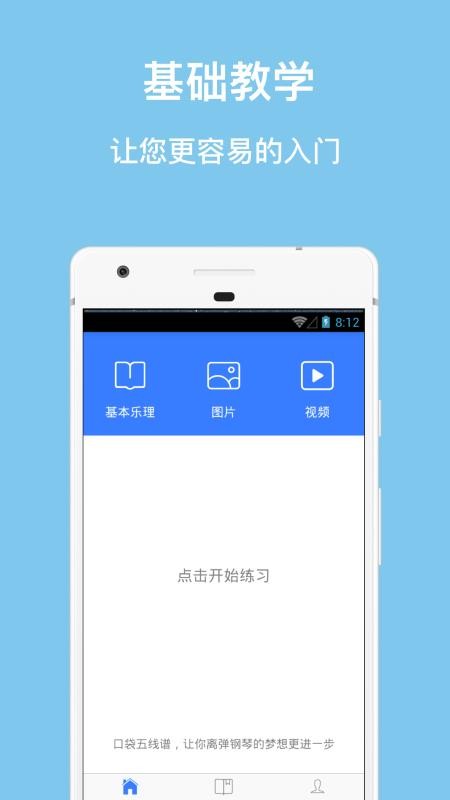 口袋五线谱截图(3)