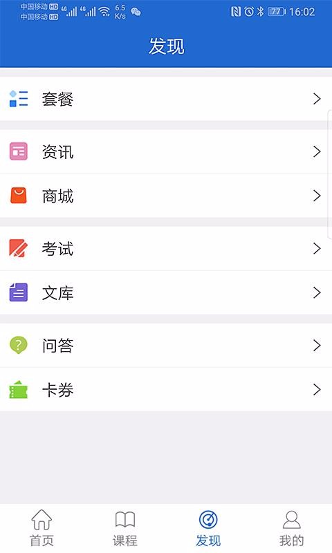 潇洒网校截图(3)