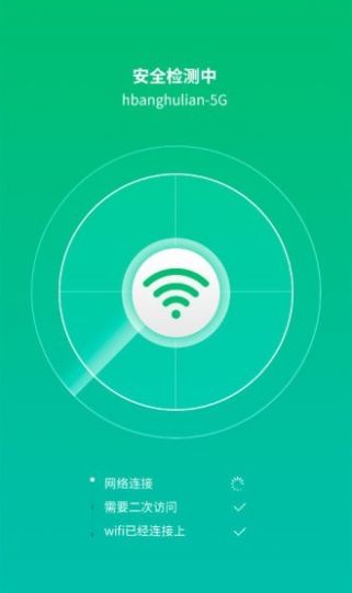 WiFi信连截图(2)