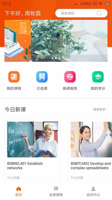 TIMES时代教育在线截图(1)