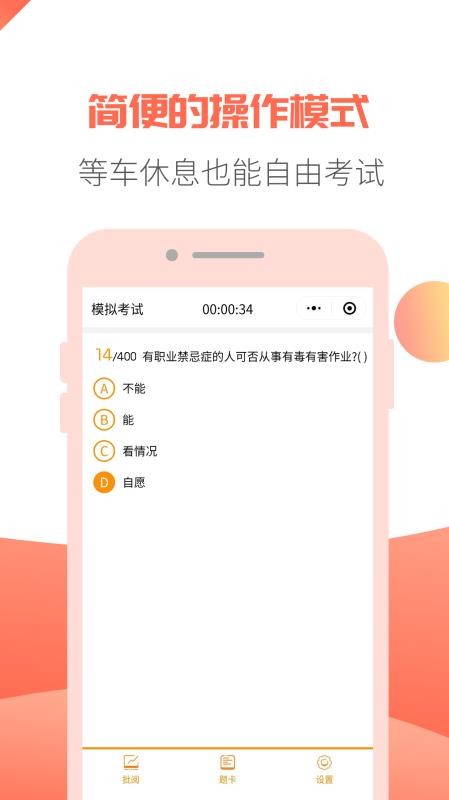 轻考试截图(2)