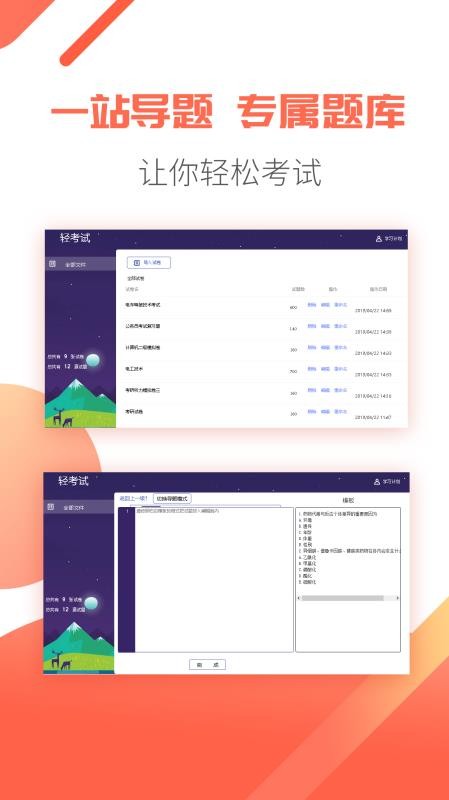 轻考试截图(3)
