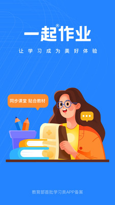 一起作业老师截图(1)