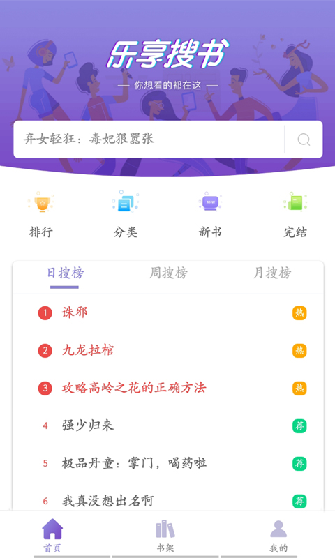 乐享搜书1.5.5截图(4)