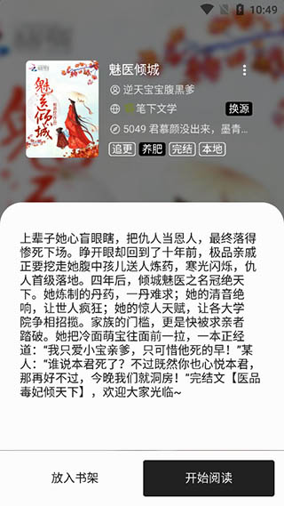 飞鸟搜书去广告版截图(2)