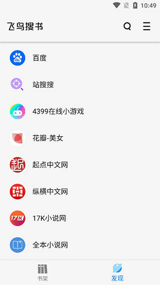 飞鸟搜书去广告版截图(4)