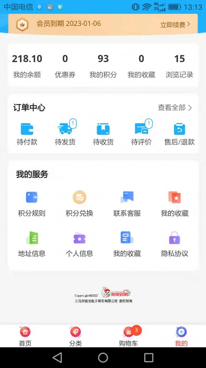 恒风兔兔截图(2)