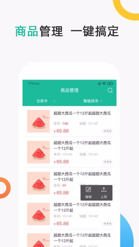 聚众优品商家版截图(2)