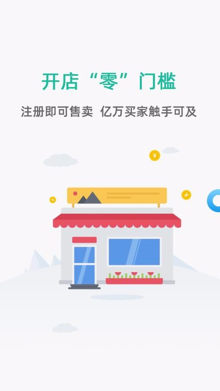 聚众优品商家版截图(4)