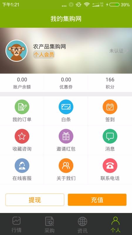 农产品集购网16988截图(4)